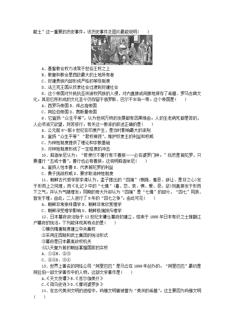 高中历史第二单元丰富多样的世界文化单元检测卷含解析新人教版选择性必修302