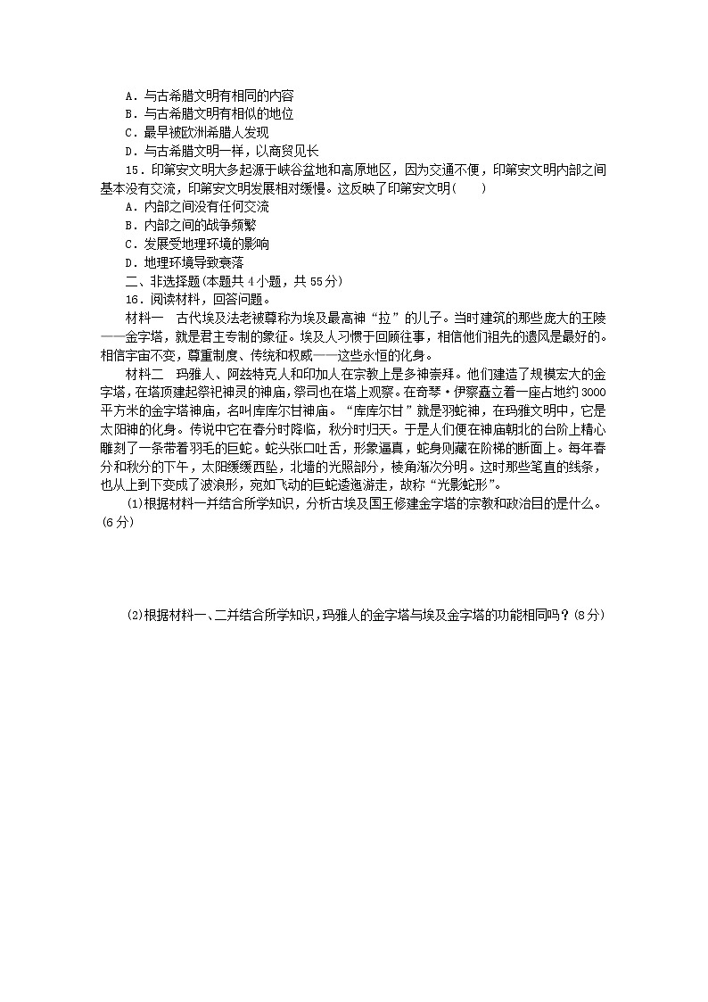 高中历史第二单元丰富多样的世界文化单元检测卷含解析新人教版选择性必修303