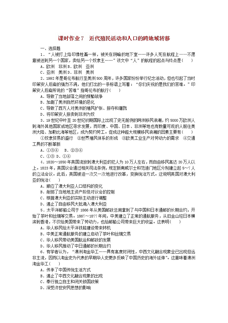 高中历史课时作业7近代殖民活动和人口的跨地域转移含解析新人教版选择性必修3 练习01