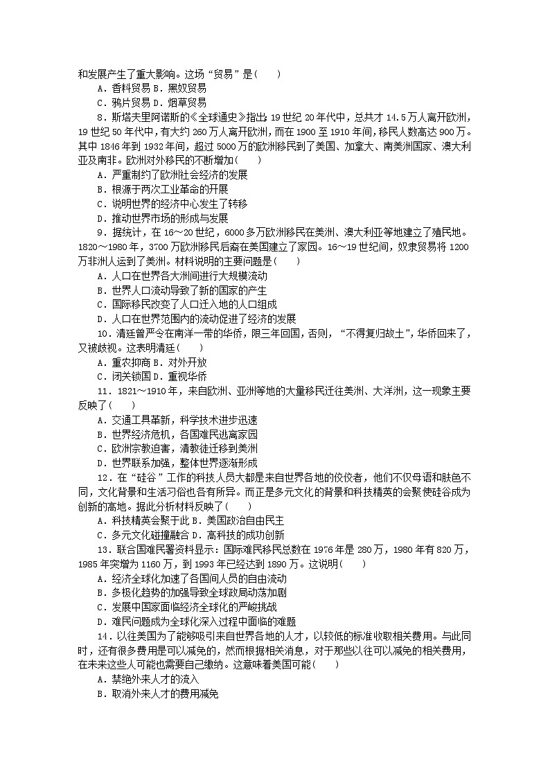 高中历史第三单元人口迁徙文化交融与认同单元检测卷含解析新人教版选择性必修302