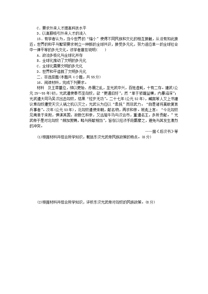 高中历史第三单元人口迁徙文化交融与认同单元检测卷含解析新人教版选择性必修303