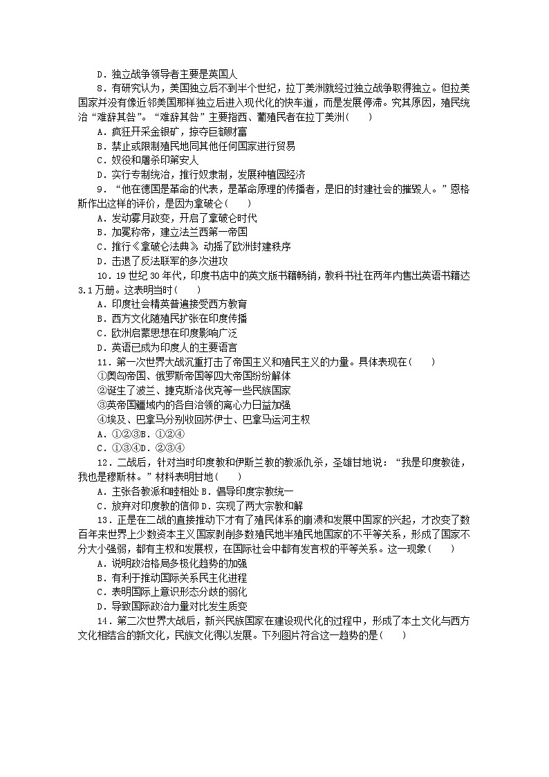 高中历史第五单元战争与文化交锋单元检测卷含解析新人教版选择性必修302