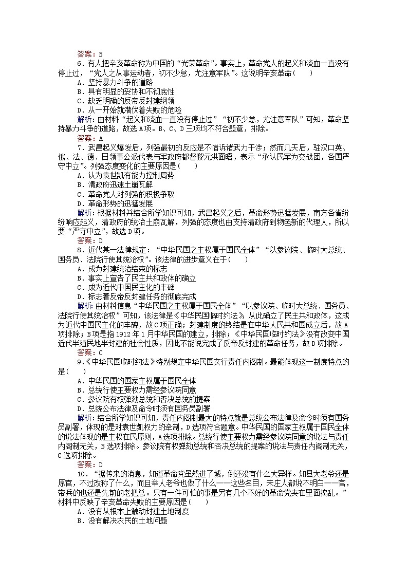 高中历史专题三近代中国的民主革命3.2辛亥革命课时作业含解析人民版必修102