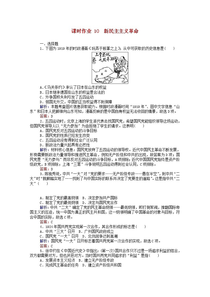 高中历史专题三近代中国的民主革命3.3新民主主义革命课时作业含解析人民版必修1第1页