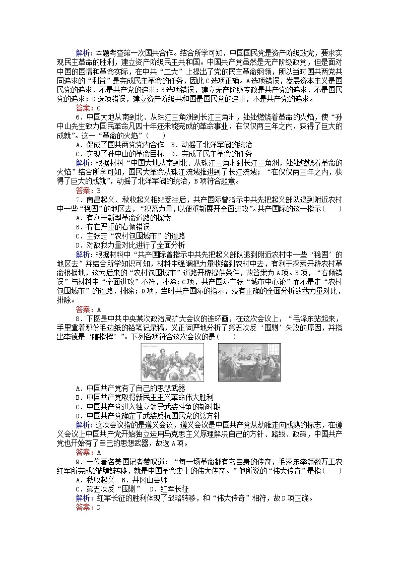 高中历史专题三近代中国的民主革命3.3新民主主义革命课时作业含解析人民版必修102