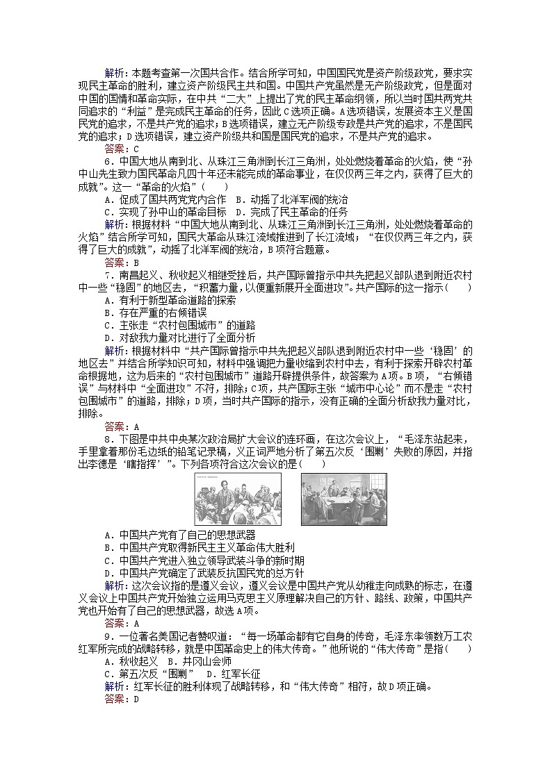 高中历史专题三近代中国的民主革命3.3新民主主义革命课时作业含解析人民版必修1第2页