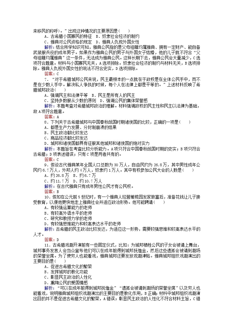 高中历史专题六古代希腊罗马的政治文明6.1民主政治的摇篮_古代希腊课时作业含解析人民版必修102