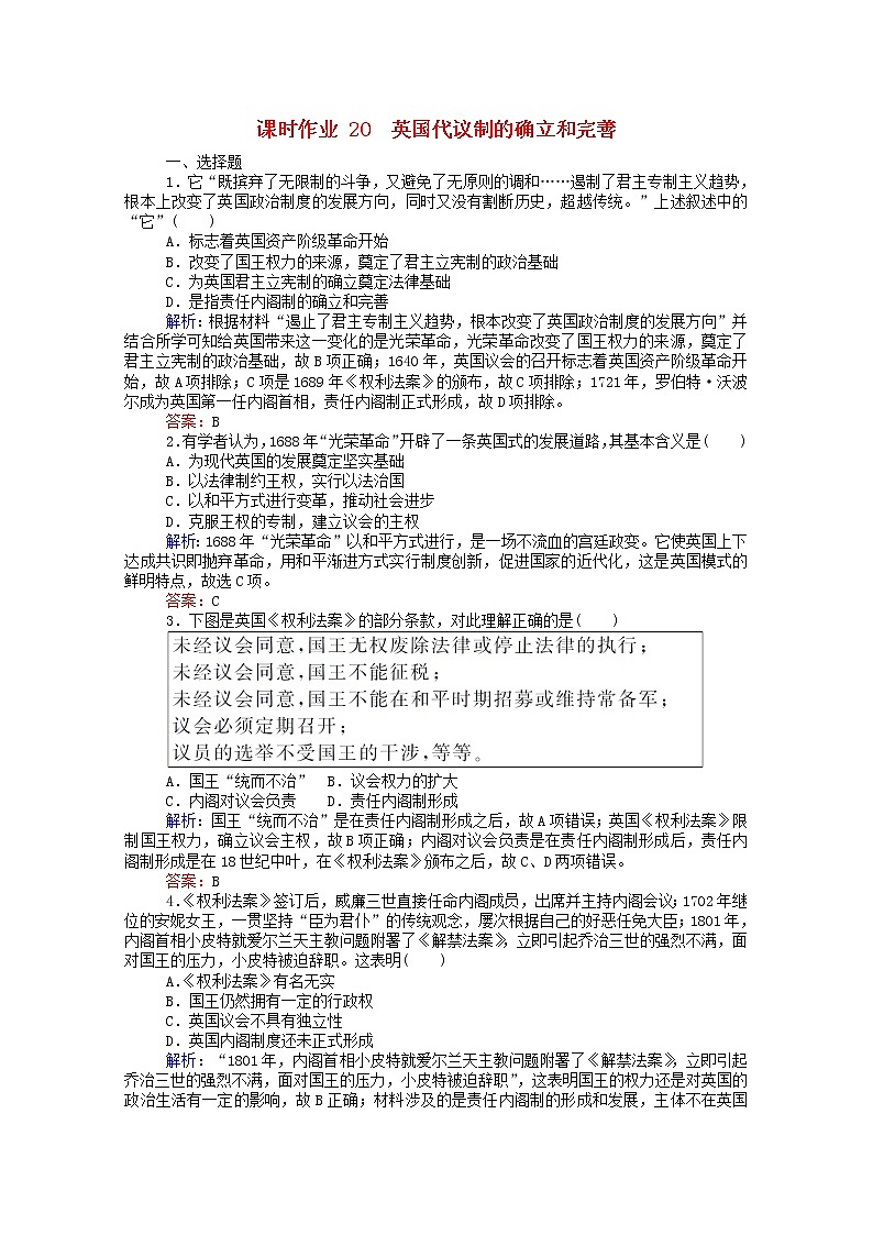 高中历史专题七近代西方民主政治的确立与发展7.1英国代议制的确立和完善课时作业含解析人民版必修101