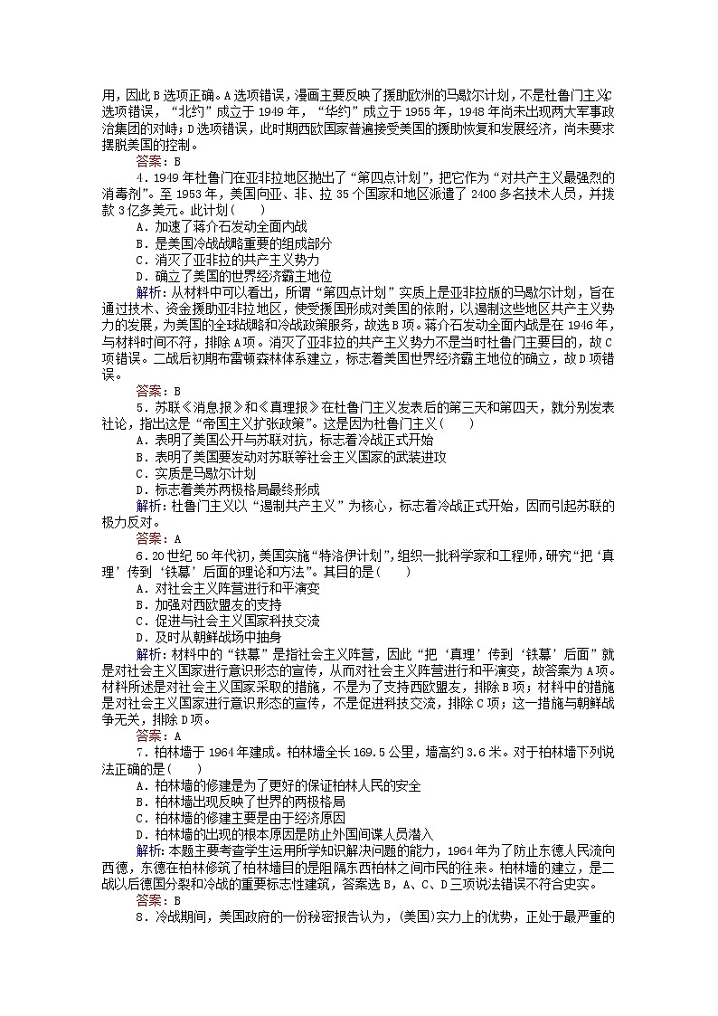 高中历史专题九当今世界政治格局的多极化趋势9.1美苏争锋课时作业含解析人民版必修1第2页