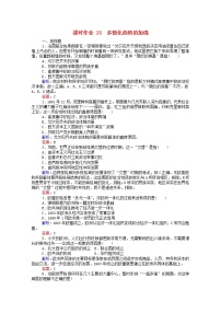 高中历史人民版必修1三：多极化趋势的加强练习