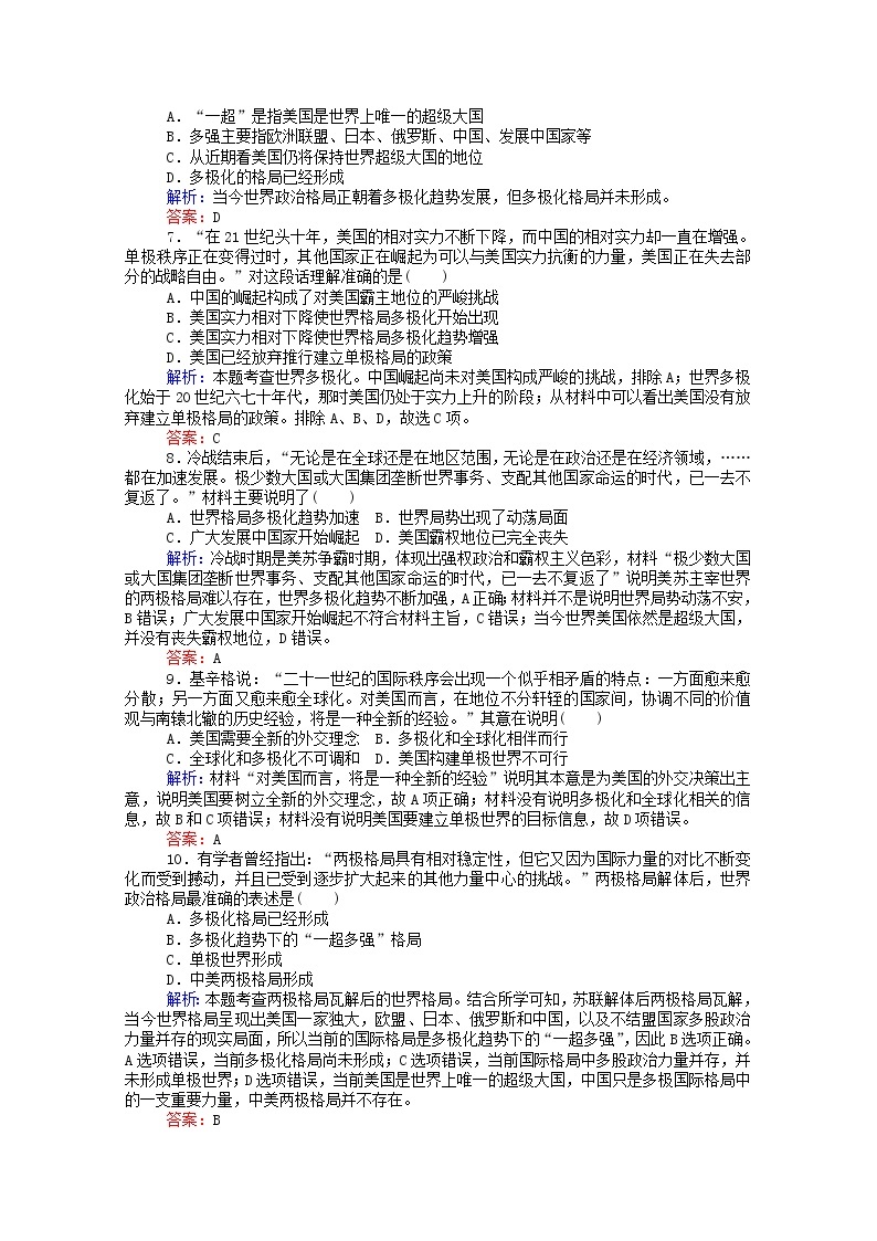 高中历史专题九当今世界政治格局的多极化趋势9.3多极化趋势的加强课时作业含解析人民版必修102