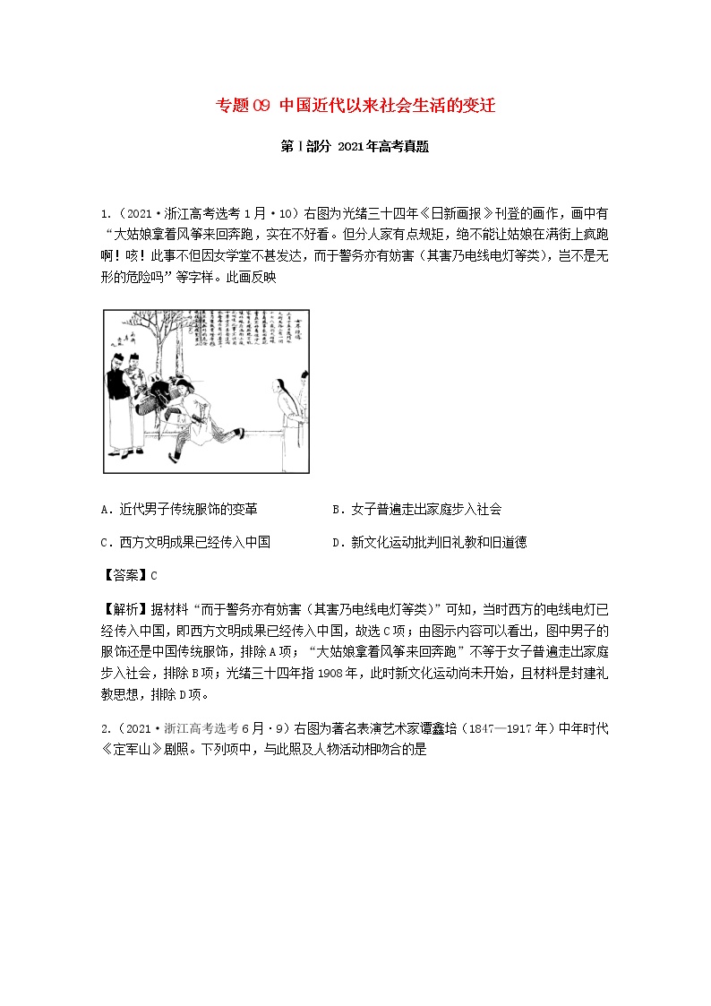 高考历史真题和模拟题分类汇编专题09中国近代以来社会生活的变迁含解析