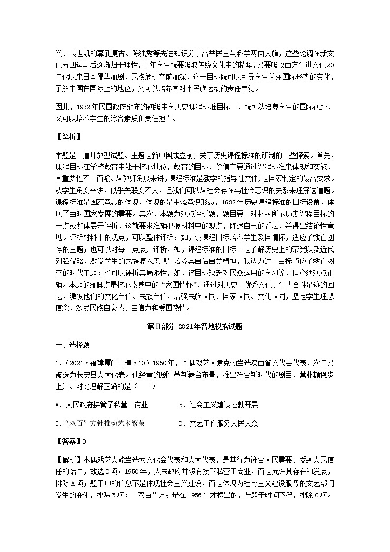 高考历史真题和模拟题分类汇编专题14现代中国的科技教育文学艺术成就含解析第3页