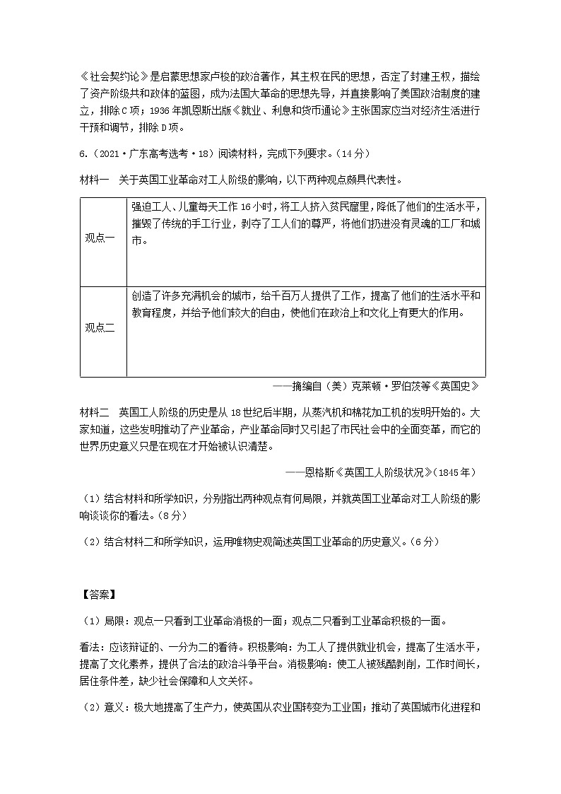 高考历史真题和模拟题分类汇编专题18资本主义世界市场的形成与发展含解析第3页