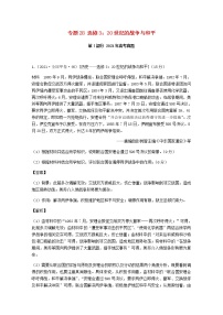 高考历史真题和模拟题分类汇编专题28选修320世纪的战争与和平含解析