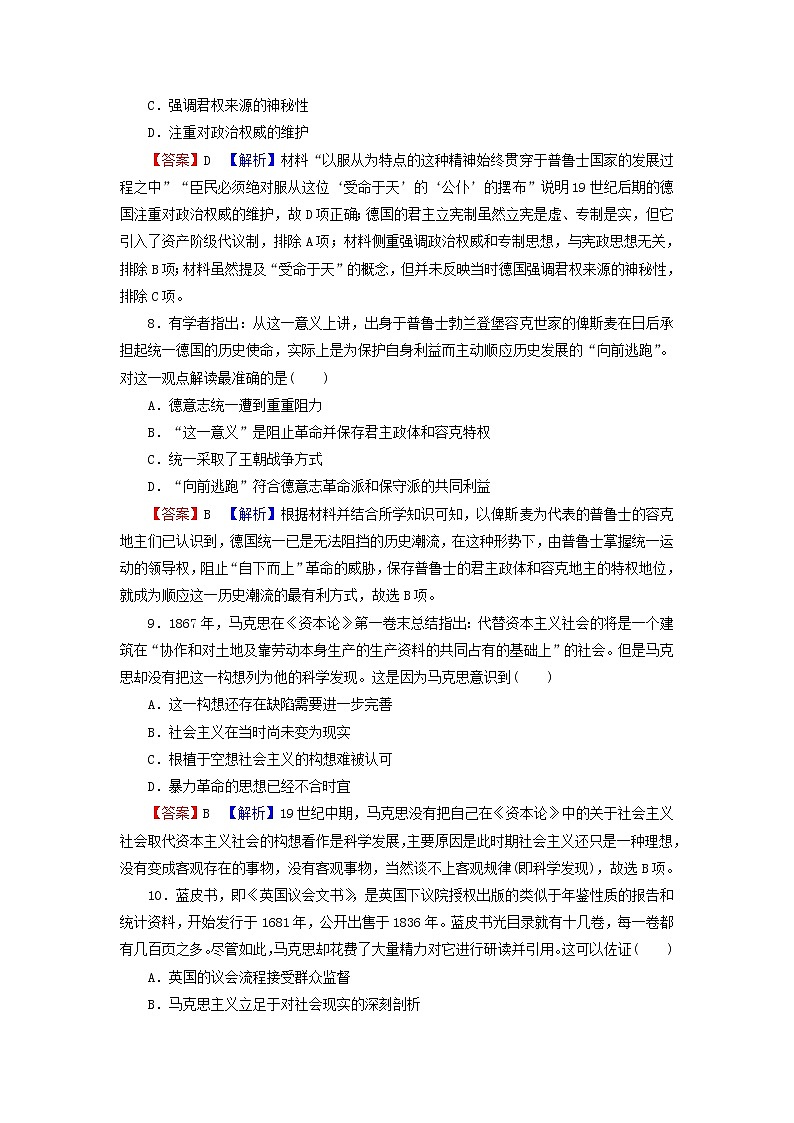 高考历史一轮复习第3单元近代西方资本主义政治制度的确立与发展从科学社会主义理论到社会主义制度的建立综合检测课时演练含解析新人教版第3页