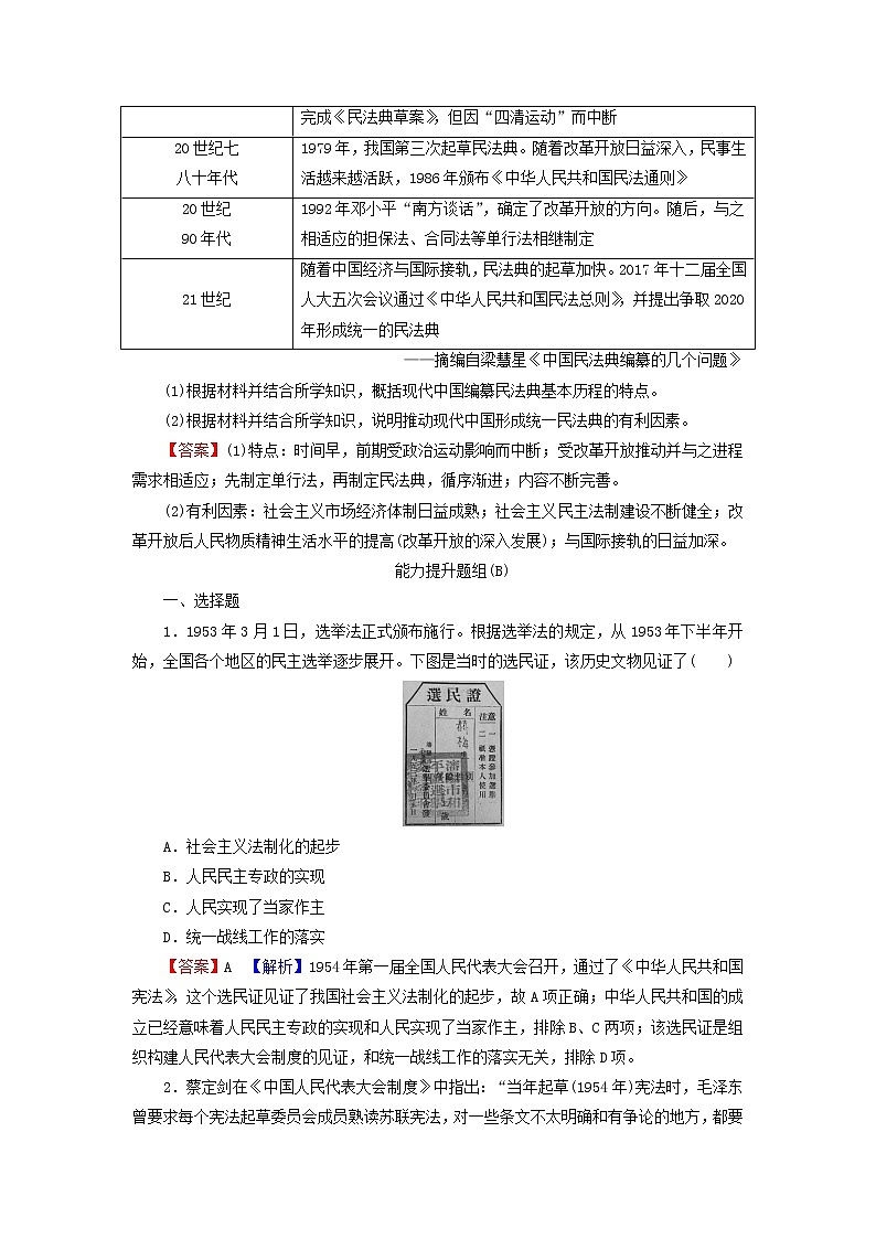 高考历史一轮复习第5单元现代中国的政治及外交第1讲中国社会主义的政治建设与祖国统一课时演练含解析新人教版第3页