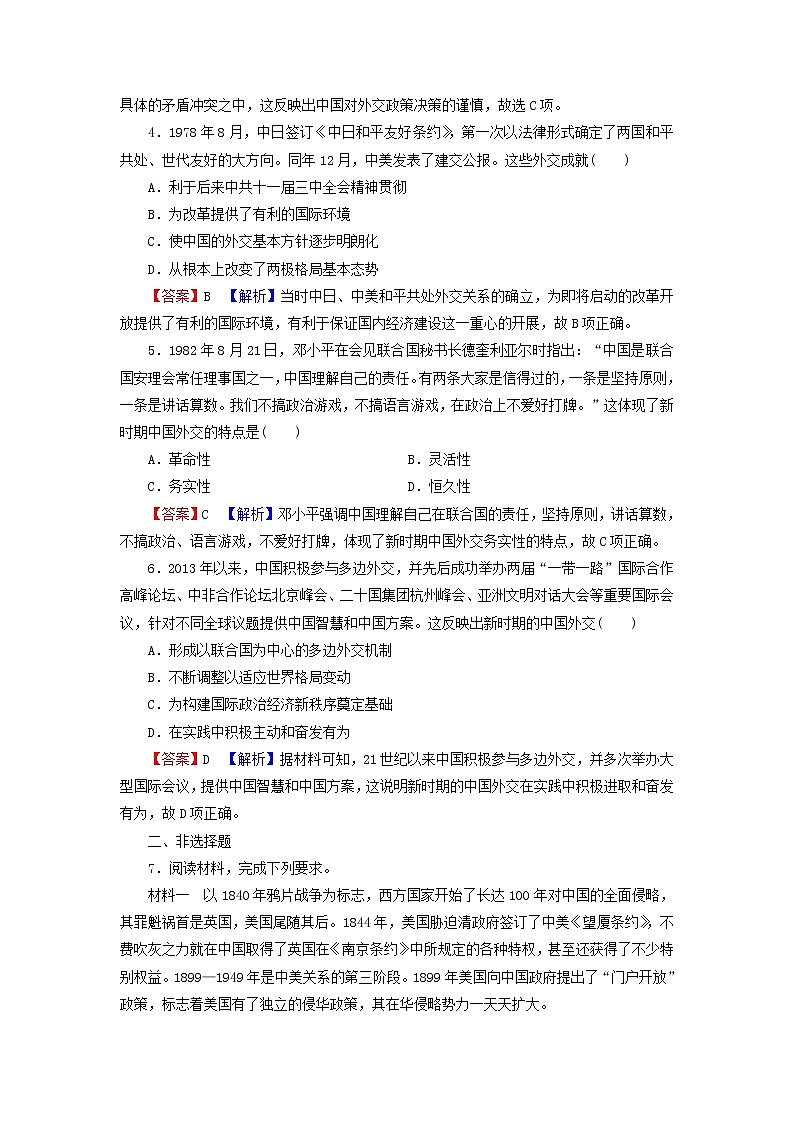 高考历史一轮复习第5单元现代中国的政治及外交第2讲现代中国的对外关系课时演练含解析新人教版第2页