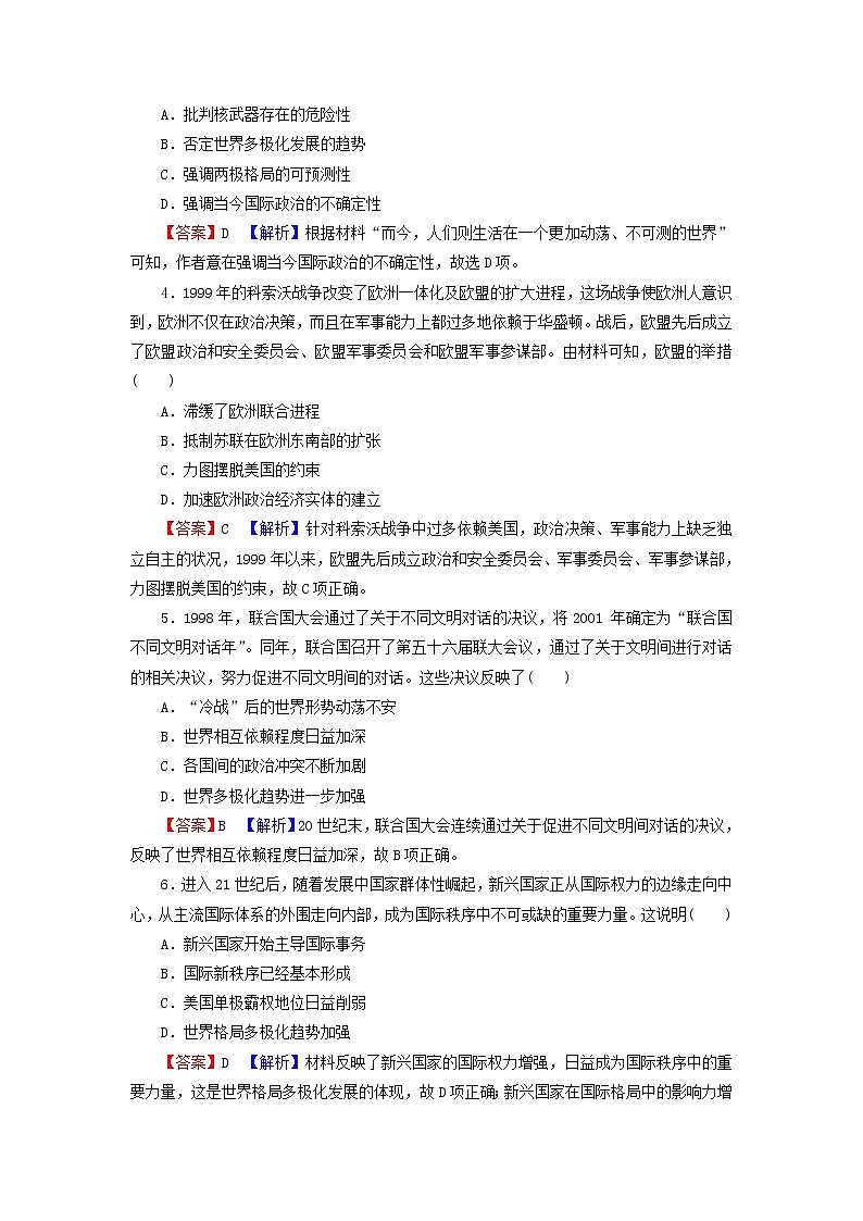 高考历史一轮复习第6单元当今世界政治格局的多极化趋势第2讲世界多极化趋势的出现和加强课时演练含解析新人教版第2页