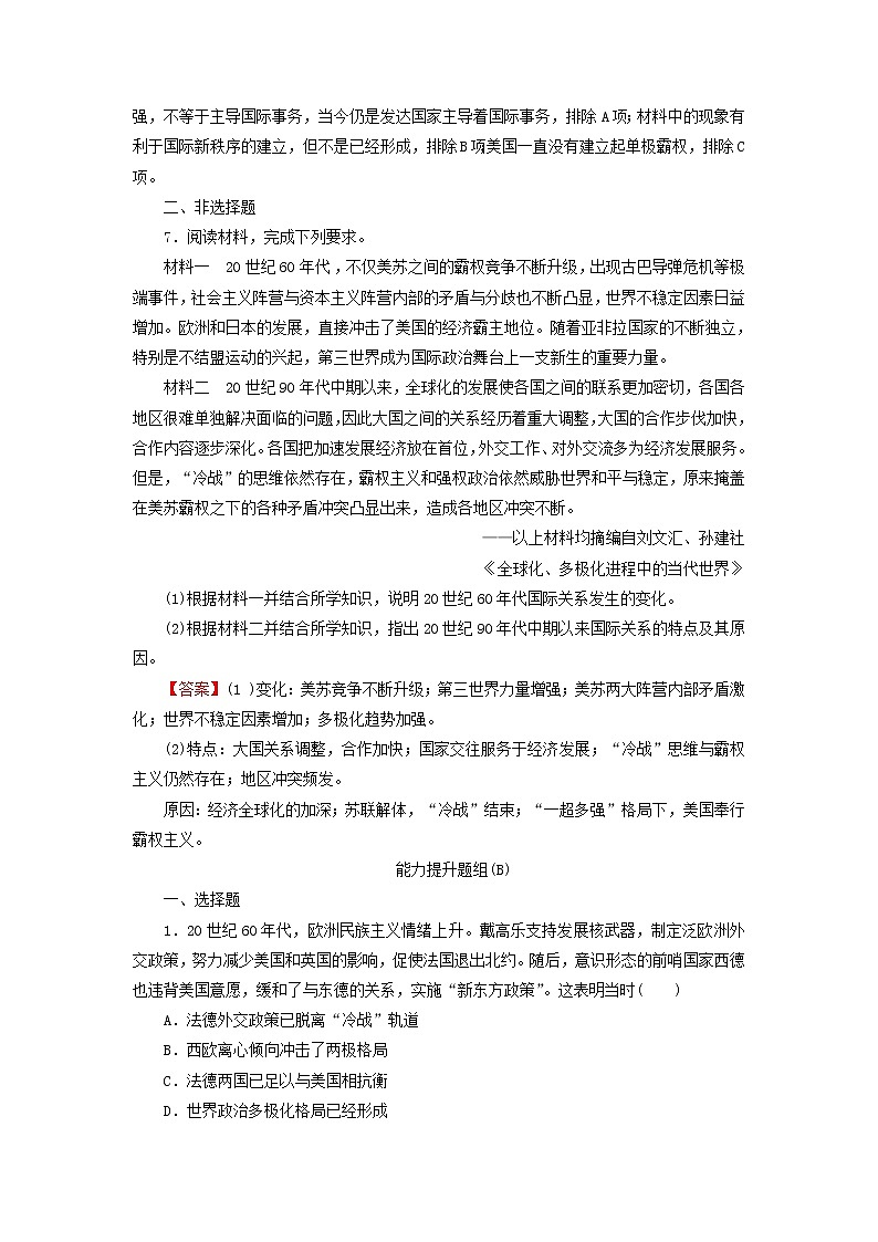 高考历史一轮复习第6单元当今世界政治格局的多极化趋势第2讲世界多极化趋势的出现和加强课时演练含解析新人教版第3页