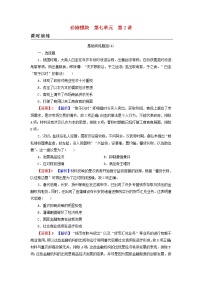 高考?xì)v史一輪復(fù)習(xí)第7單元古代中國(guó)經(jīng)濟(jì)的基本結(jié)構(gòu)與特點(diǎn)第2講商業(yè)的發(fā)展及古代的經(jīng)濟(jì)政策課時(shí)演練含解析新人教版