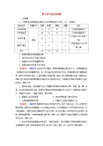 高考历史一轮复习第7单元古代中国经济的基本结构与特点综合检测课时演练含解析新人教版