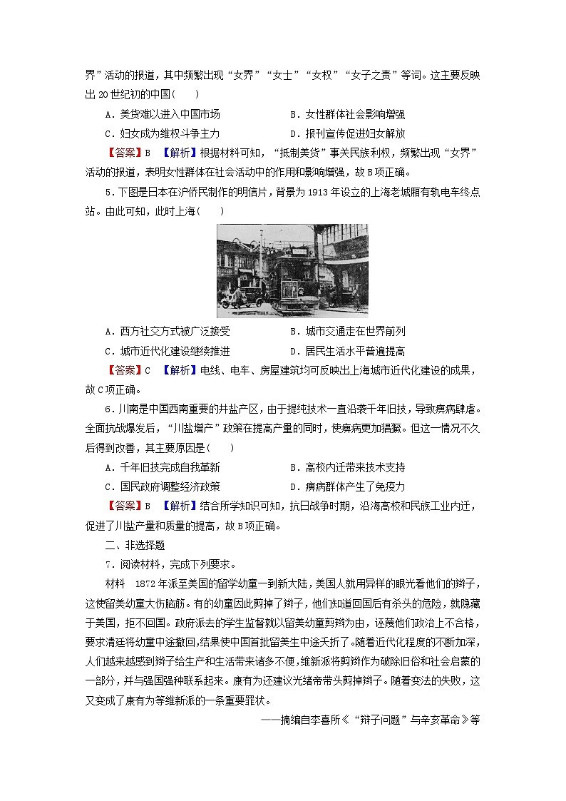 高考历史一轮复习第9单元第2讲中国近现代社会生活的变迁课时演练含解析新人教版第2页
