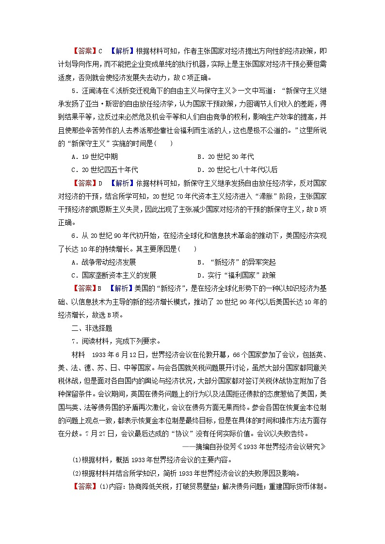 高考历史一轮复习第11单元世界资本主义经济政策的调整苏联的社会主义建设第1讲世界资本主义经济政策的调整课时演练含解析新人教版第2页