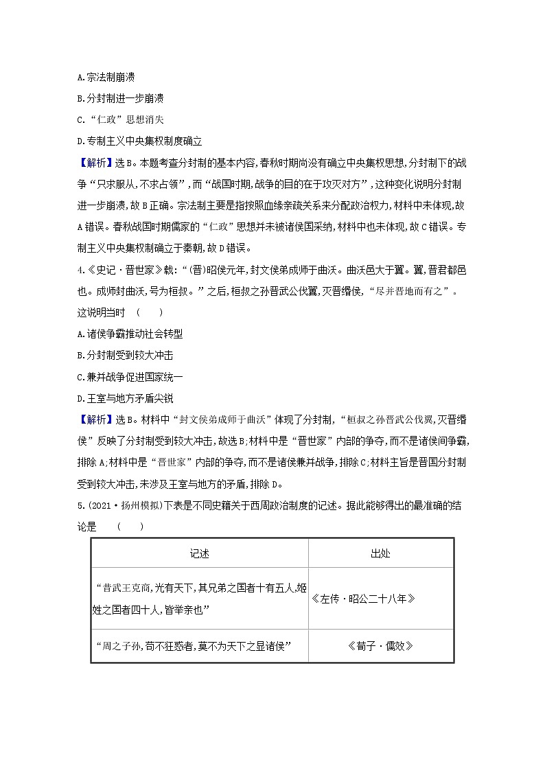 高考历史一轮复习专题评估检测一古代中国的政治制度含解析人民版02
