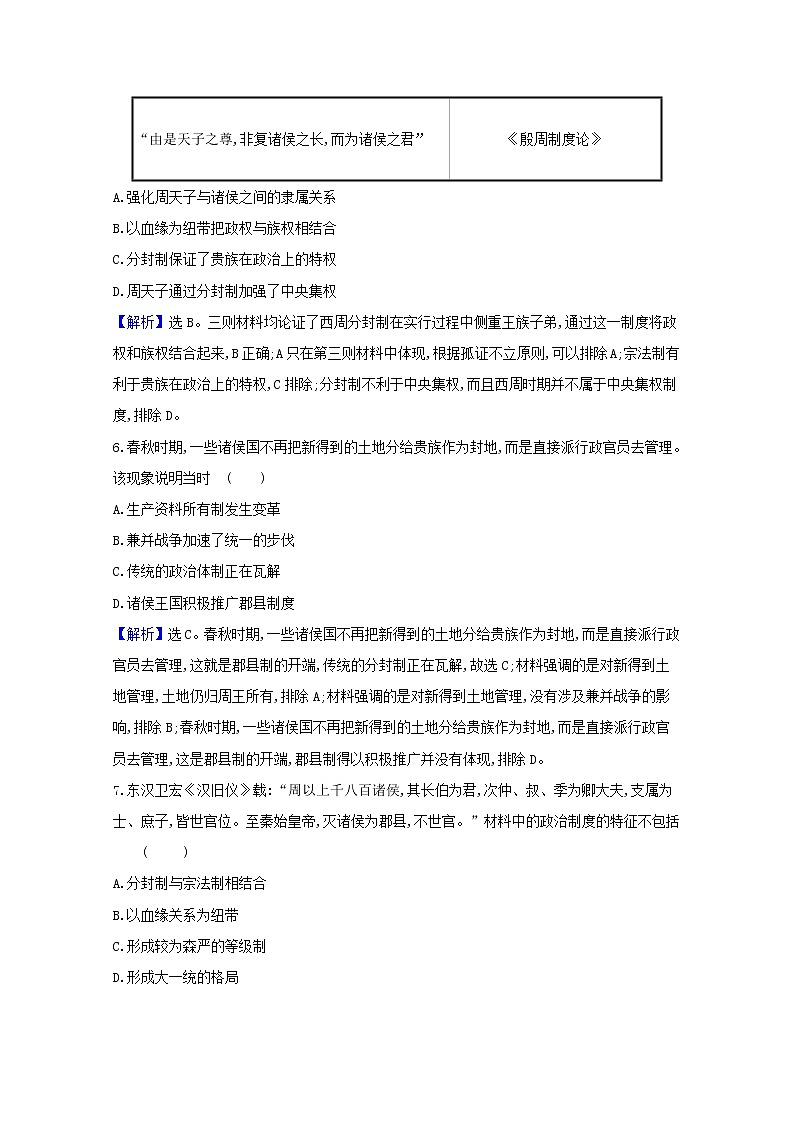 高考历史一轮复习专题评估检测一古代中国的政治制度含解析人民版03