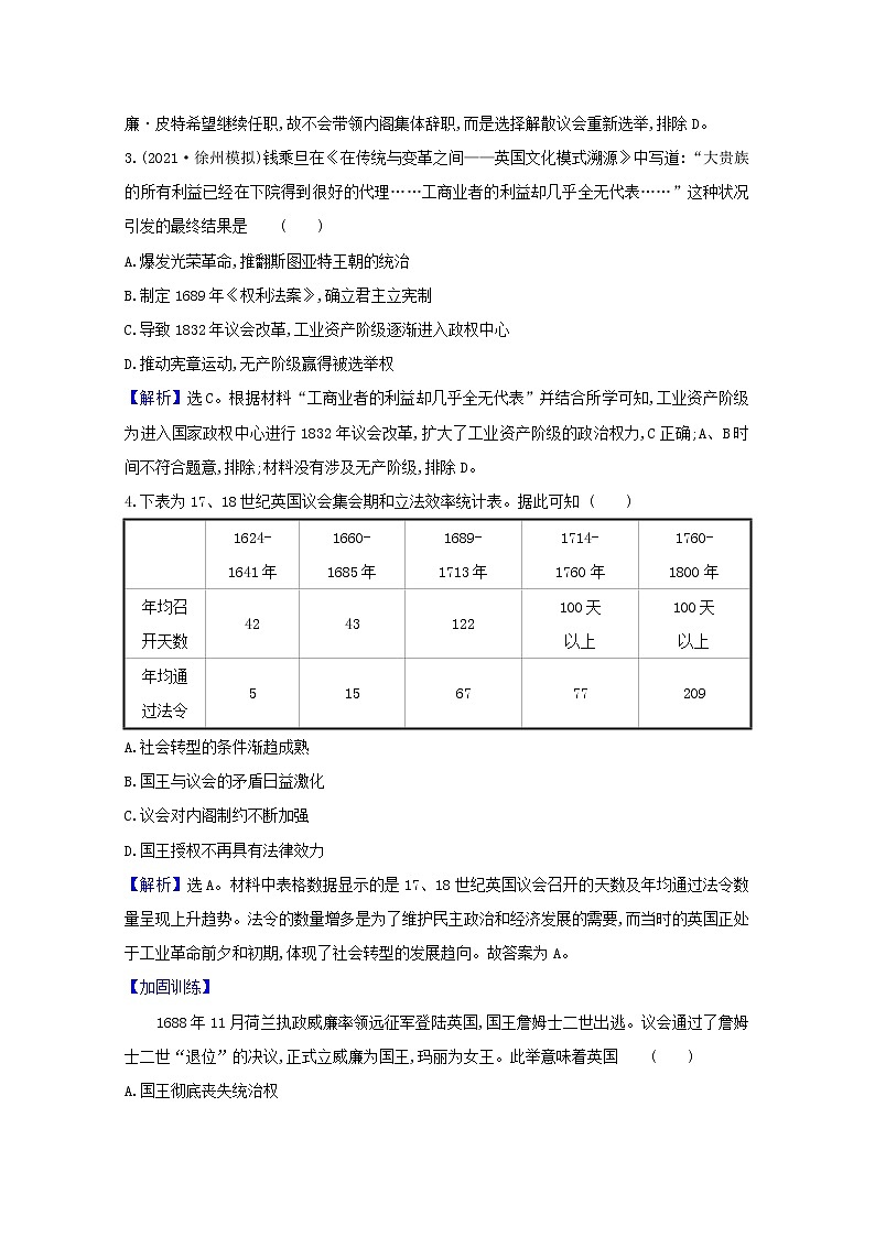 高考历史一轮复习专题评估检测五西方民主政治和社会主义制度的建立含解析人民版第2页