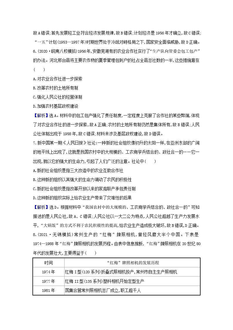 高考历史一轮复习专题评估检测九中国社会主义建设道路的探索及近现代社会生活的变迁含解析人民版第3页