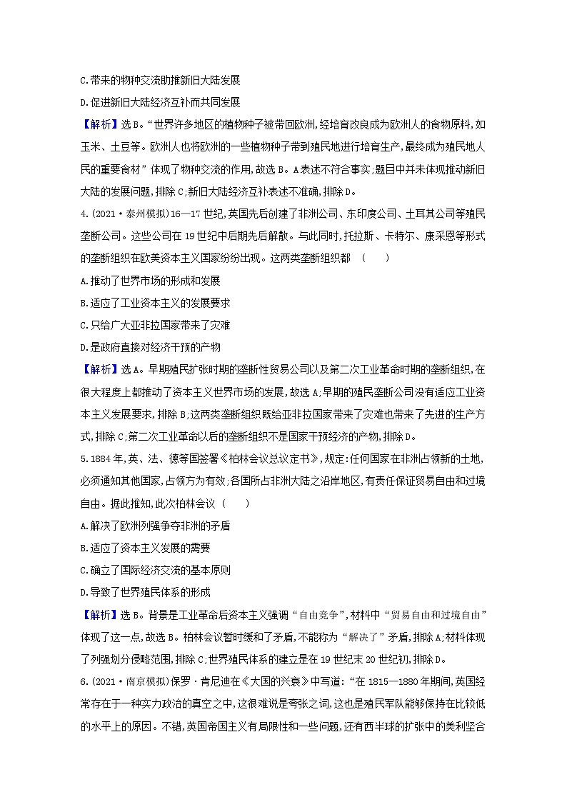 高考?xì)v史一輪復(fù)習(xí)專題評估檢測十走向世界的資本主義市場含解析人民版第2頁