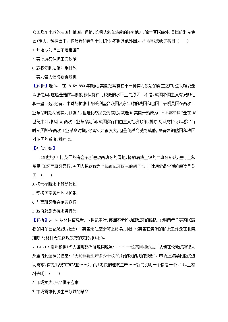 高考?xì)v史一輪復(fù)習(xí)專題評估檢測十走向世界的資本主義市場含解析人民版第3頁