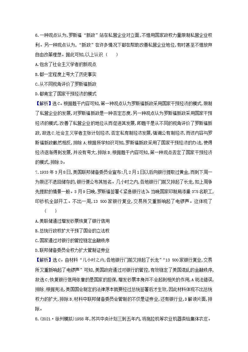 高考历史一轮复习专题评估检测十一资本主义经济政策的调整和苏联的含解析人民版第3页