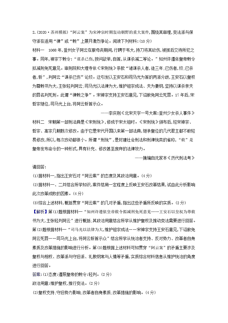 高考历史一轮复习专题评估检测十七历史上重大改革回眸含解析人民版第2页