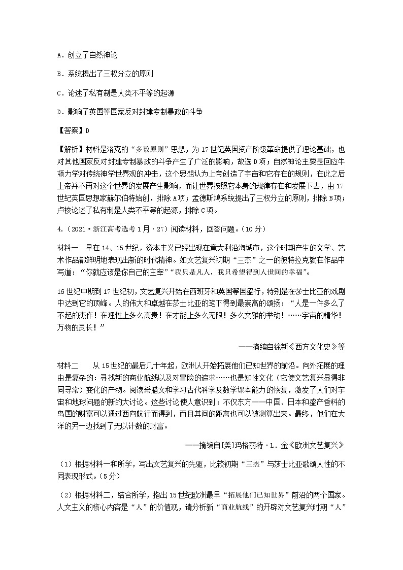 高考历史真题和模拟题分类汇编19西方近代人文主义思想的发展含解析02