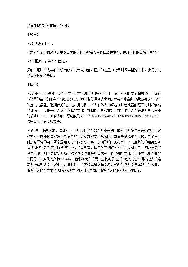 高考历史真题和模拟题分类汇编19西方近代人文主义思想的发展含解析03