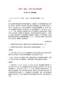 高考历史真题和模拟题分类汇编27选修1历史上重大改革回眸含解析