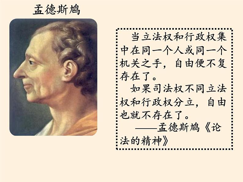 岳麓版高中历史必修一第11课 综合探究:伏尔泰对英国政体的评论(1)课件03