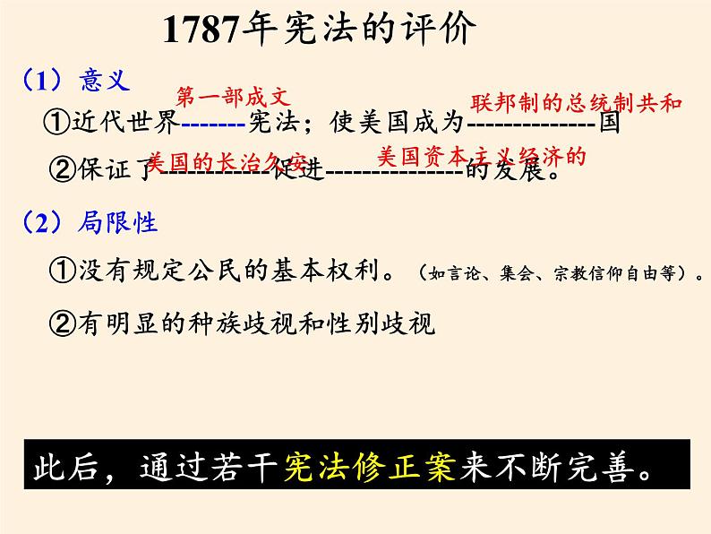 岳麓版高中历史必修一第11课 综合探究:伏尔泰对英国政体的评论(1)课件06