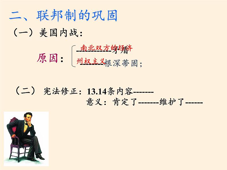 岳麓版高中历史必修一第11课 综合探究:伏尔泰对英国政体的评论(1)课件08