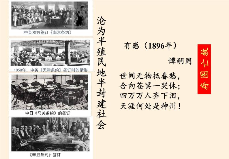 岳麓版高中历史必修一第17课 综合探究：探索中国近代政体变化的艰难历程(2)课件04