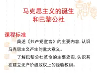 北师大版高中历史必修1 第21课 马克思主义的诞生和巴黎公社_（课件）