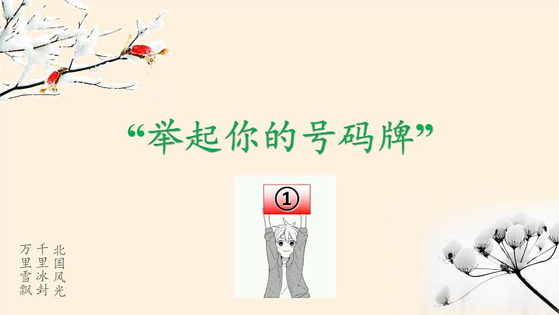 北师大版高中历史必修1 第14课 新中国的外交成就(1)(课件)02