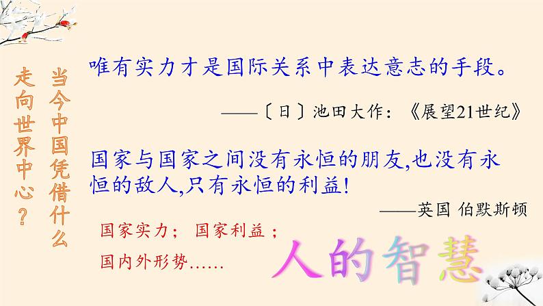 北师大版高中历史必修1 第14课 新中国的外交成就(1)(课件)08