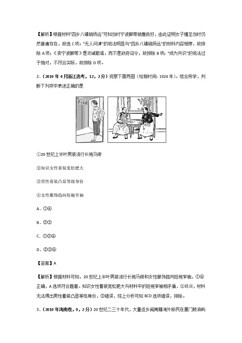 三年高考(2019-2021)历史试题分项汇编——专题17 中国近现代社会生活的变迁第2页
