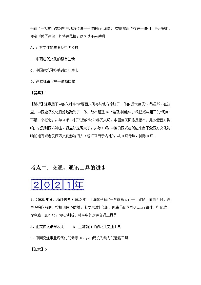三年高考(2019-2021)历史试题分项汇编——专题17 中国近现代社会生活的变迁第3页