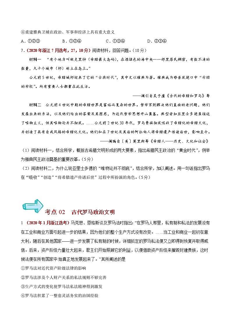 专题05 西方民主政治的演进——五年(2017-2021)高考历史真题分项详解(浙江专用)(原卷版)03