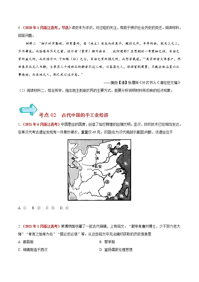 专题08 古代中国经济的基本结构与特点——五年（2017-2021）高考历史真题分项详解（浙江专用）（原卷版）02